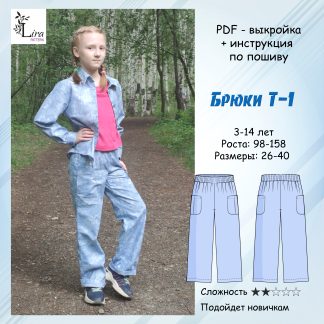 Купить и скачать PDF выкройку брюки T-1